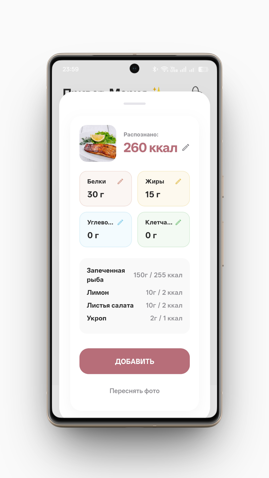 Распознавание еды Евой