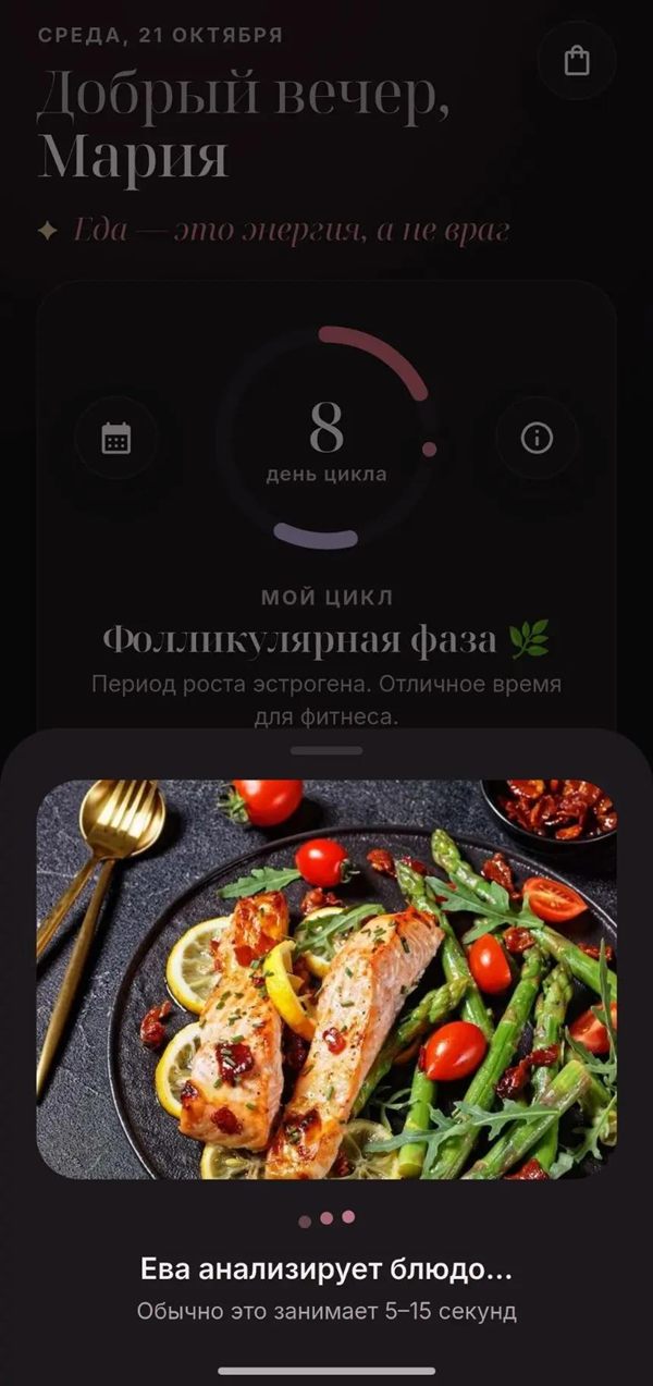Ева анализирует фото тарелки с лососем и спаржей