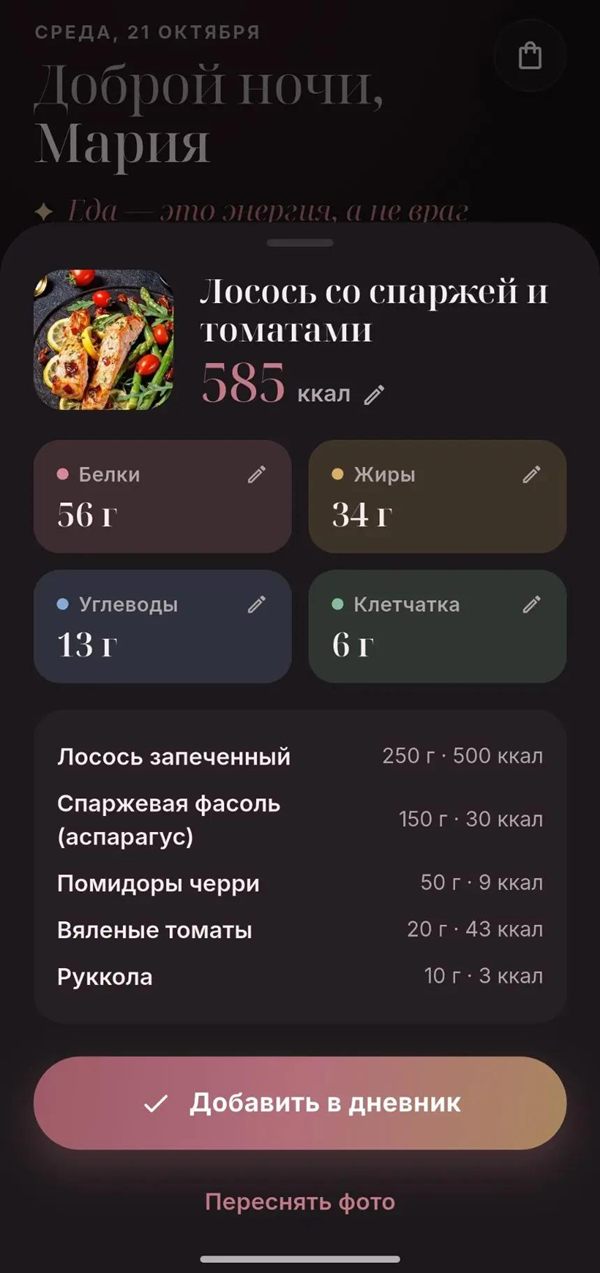 Результат: лосось со спаржей и томатами, 585 ккал, белки 56 г, жиры 34 г, углеводы 13 г, клетчатка 6 г, список продуктов с весом